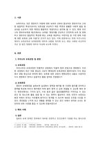 보육학개론_현재 우리나라의 영유아 보육과정과 보육환경에 대하여 내용을 정리해보고, 해외 사례와 비교하여 개선 및 발전 방향에 대하여 작성하시오-3