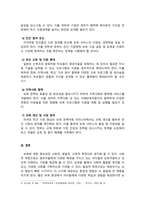 보육학개론_현재 우리나라의 영유아 보육과정과 보육환경에 대하여 내용을 정리해보고, 해외 사례와 비교하여 개선 및 발전 방향에 대하여 작성하시오-5