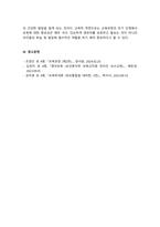 보육학개론_현재 우리나라의 영유아 보육과정과 보육환경에 대하여 내용을 정리해보고, 해외 사례와 비교하여 개선 및 발전 방향에 대하여 작성하시오-6