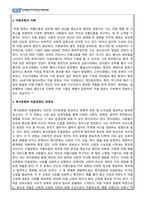 복식문화_복식문화와 미용문화의 관계성에 대해 살펴보고 자신의 의견을 서술하시오-2