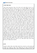미용색채학_색채의 개념을 설명하고 뷰티분야에서 활용되고 있는 색채의 역할과 중요성에 대해 기술하세요 (1)-3
