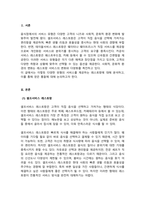 외식산업창업및경영_최근 사회적, 문화적 환경 분화에 따른 국내 외식점포의 서비스 형태에 대하여 설명하시오-3