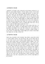외식산업창업및경영_최근 사회적, 문화적 환경 분화에 따른 국내 외식점포의 서비스 형태에 대하여 설명하시오-4