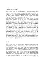 외식산업창업및경영_최근 사회적, 문화적 환경 분화에 따른 국내 외식점포의 서비스 형태에 대하여 설명하시오-5