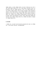 외식산업창업및경영_최근 사회적, 문화적 환경 분화에 따른 국내 외식점포의 서비스 형태에 대하여 설명하시오-6