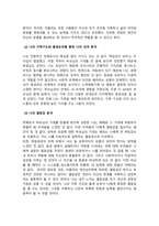 상담심리학_아들러의 개인심리학 관점에서 나의 가족구도와 출생순위를 통해 나의 성격과 열등감을 탐색하고, 우월성 추구를 향한 나의 행동은 무엇이 있는지 분석하세요-4