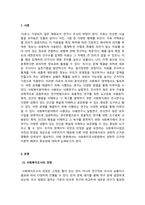 사회복지자료분석론_사회복지조사방법에서 과학적 근거와 이론적 배경의 중요성에 대해 논하시오-3