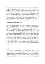 사회복지자료분석론_사회복지조사방법에서 과학적 근거와 이론적 배경의 중요성에 대해 논하시오-4