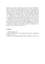 사회복지자료분석론_사회복지조사방법에서 과학적 근거와 이론적 배경의 중요성에 대해 논하시오-5