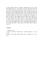 사회복지역사_독일의 비스마르크 사회보험이 사회복지 역사에서 어떤 중요한 역할을 했는지 근거를 들어 논하시오-5