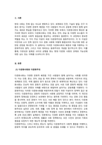 사회복지실천론_다문화사회와 다문화주의에 대하여 설명하고 다문화주의와 동화주의를 예를 들어 비교 논하시오-3