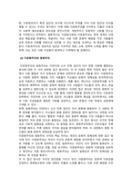 사회복지실천론_다문화사회와 다문화주의에 대하여 설명하고 다문화주의와 동화주의를 예를 들어 비교 논하시오-4