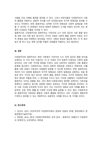 사회복지실천론_다문화사회와 다문화주의에 대하여 설명하고 다문화주의와 동화주의를 예를 들어 비교 논하시오-5