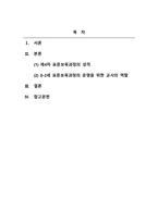 보육학개론_2019 개정 누리과정을 시작으로 2020년에는 제4차 표준보육과정이 고시 및 운영 중입니다 제4차 표준보육과정의 성격과 0-2세 표준보육과정의 운영을 위한 교사의 역할을 영역별로 구분하여 서술하시오-2