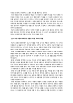 보육학개론_2019 개정 누리과정을 시작으로 2020년에는 제4차 표준보육과정이 고시 및 운영 중입니다 제4차 표준보육과정의 성격과 0-2세 표준보육과정의 운영을 위한 교사의 역할을 영역별로 구분하여 서술하시오-4