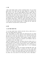보육과정_0-1세와 2세 중 한 연령을 선정하여 발달적 특성에 대해 설명하고 영유아 중심, 놀이중심의 보육과정을 실행할 때 해당 연령의 표준보육과정의 영역별 목표 및 범주와 내용에 따른 교사의 바람직한 지원에 대해 논하시오-3