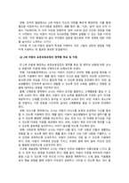 보육과정_0-1세와 2세 중 한 연령을 선정하여 발달적 특성에 대해 설명하고 영유아 중심, 놀이중심의 보육과정을 실행할 때 해당 연령의 표준보육과정의 영역별 목표 및 범주와 내용에 따른 교사의 바람직한 지원에 대해 논하시오-4