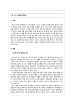 사회복지학개론_복지국가의 등장과 위기 그리고 신자유주의 시대 사회복지의 위치에 대해 기술하시오-2