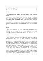사회복지법제와실천_형식적 의미의 사회복지법과 실질적 의미의 사회복지법에 대하여 서술하시오-2