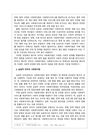 사회복지법제와실천_형식적 의미의 사회복지법과 실질적 의미의 사회복지법에 대하여 서술하시오-3