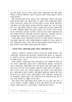 사회복지법제와실천_형식적 의미의 사회복지법과 실질적 의미의 사회복지법에 대하여 서술하시오-4