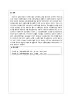사회복지법제와실천_형식적 의미의 사회복지법과 실질적 의미의 사회복지법에 대하여 서술하시오-5