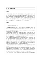 사회복지실천론_사회복지실천에서 가치와 윤리의 중요성에 대하여 논하시오-2