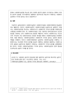 사회복지실천론_사회복지실천에서 가치와 윤리의 중요성에 대하여 논하시오-5