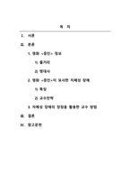 유아특수교육학_장애관련 영화(예 템플 그랜딘 등)를 시청한 후 자폐성 장애에 대하여 1) 영화의 정보 2) 영화 줄거리 3) 영화 속 명대사 4) 영화 속 자폐성장애 특성 5) 영화 속 자폐성장애 교수전략 6) 자폐성 장애의 강점을 활용한 교수방법 7) 느낀 점을 작성하시오-2