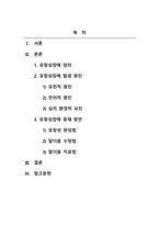 언어발달장애_단순언어장애(말 늦은 아이), 유창성장애, 조음-음운장애, 지적장애, 자폐성장애 중 하나를 선택하여 그 장애의 말 또는 언어 특성을 자세히 설명하고, 이들의 의사소통 능력을 향상시키기 위한 중재 방안을 서술하시오-2