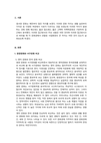 국제경영_에드워드 홀과 밀드레드 홀이 개발한 고맥락-저맥락문화 접근방식을 설명하여라 고맥락문화와 저맥락문화권에서 관찰된 사업환경의 가장 큰 차이점은 무엇인가-3