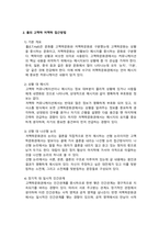 국제경영_에드워드 홀과 밀드레드 홀이 개발한 고맥락-저맥락문화 접근방식을 설명하여라 고맥락문화와 저맥락문화권에서 관찰된 사업환경의 가장 큰 차이점은 무엇인가-4
