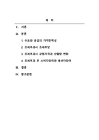 경제학개론_수요곡선과 공급곡선이 일반적인 경우 수요의 가격탄력성이 공급에 비해 비탄력적인 경우 소주에 조세를 부과하면 소주시장에 어떤 변화가 있는지 다음 질문에 답해봅시다 1 조세부담이 누가 더 크게 나타나는지 설명하시오 2 조세부과로 소주시장의 균형가격과 산출량은 어떻게 되는가 3 조세부과 후 소비자잉여와 생산자잉여는 어떻게 변하는가-2