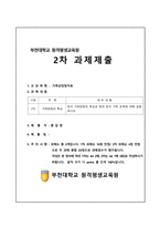 가족상담및치료_한국 가족문화의 특성과 현대 한국 가족 문제에 대해 설명하시오-1