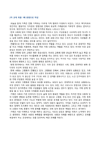 가족상담및치료_한국 가족문화의 특성과 현대 한국 가족 문제에 대해 설명하시오-2