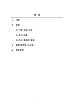 시장조사론_국내외 기업의 마케팅 조사 사례에 대하여 구체적으로 설명하시오 -2