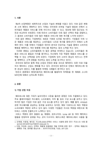 시장조사론_국내외 기업의 마케팅 조사 사례에 대하여 구체적으로 설명하시오 -3