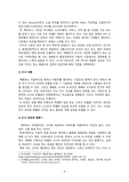시장조사론_국내외 기업의 마케팅 조사 사례에 대하여 구체적으로 설명하시오 -4