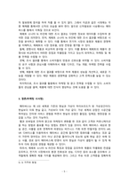 시장조사론_국내외 기업의 마케팅 조사 사례에 대하여 구체적으로 설명하시오 -5