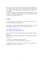 시장조사론_국내외 기업의 마케팅 조사 사례에 대하여 구체적으로 설명하시오 -6