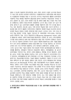 원격교육론_온라인교육시스템에서 학습효과성을 높일 수 있는 상호작용의 활성화를 위한 기술적 활용 방안-4