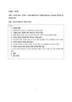 역사학_러시아 장군 주코프 소개(스탈린그라드 전투를 중심으로), 리더십의 중요성 및 장군의 분석-1