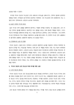 역사학_러시아 장군 주코프 소개(스탈린그라드 전투를 중심으로), 리더십의 중요성 및 장군의 분석-5