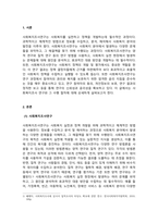 사회복지조사론_사회복지조사연구의 과학적 연구수행과정은 어떤 절차에 의해 이루어지는가를 서술하시오-3