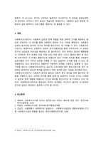 사회복지조사론_사회복지조사연구의 과학적 연구수행과정은 어떤 절차에 의해 이루어지는가를 서술하시오-5