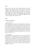 사회복지정책론_대부분의 복지국가들은 복지를 제공하는 데 있어서 국가가 주 역할을 하고 있다 특별히 복지제공에 있어서 국가의 역할이 개입되어야 하는 긴급한 상황들이 발생하는데 그러한 상황들 중 하나가 시장실패의 요인이라고 할 수 있다 본 과제에서는 복지국가에서 나타나는 시장실패의 각 요인들을 분석하여, 보다 효율적인 복지제공을 위한-3