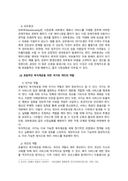 사회복지정책론_대부분의 복지국가들은 복지를 제공하는 데 있어서 국가가 주 역할을 하고 있다 특별히 복지제공에 있어서 국가의 역할이 개입되어야 하는 긴급한 상황들이 발생하는데 그러한 상황들 중 하나가 시장실패의 요인이라고 할 수 있다 본 과제에서는 복지국가에서 나타나는 시장실패의 각 요인들을 분석하여, 보다 효율적인 복지제공을 위한-4