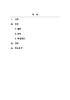 인간관계론_아래 사회 심리적인 문제 중 보기 하나를 골라서 폐단, 원인, 해결방안을 제시하시오 -2