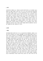 인간관계론_아래 사회 심리적인 문제 중 보기 하나를 골라서 폐단, 원인, 해결방안을 제시하시오 -3