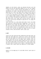 인간관계론_아래 사회 심리적인 문제 중 보기 하나를 골라서 폐단, 원인, 해결방안을 제시하시오 -5
